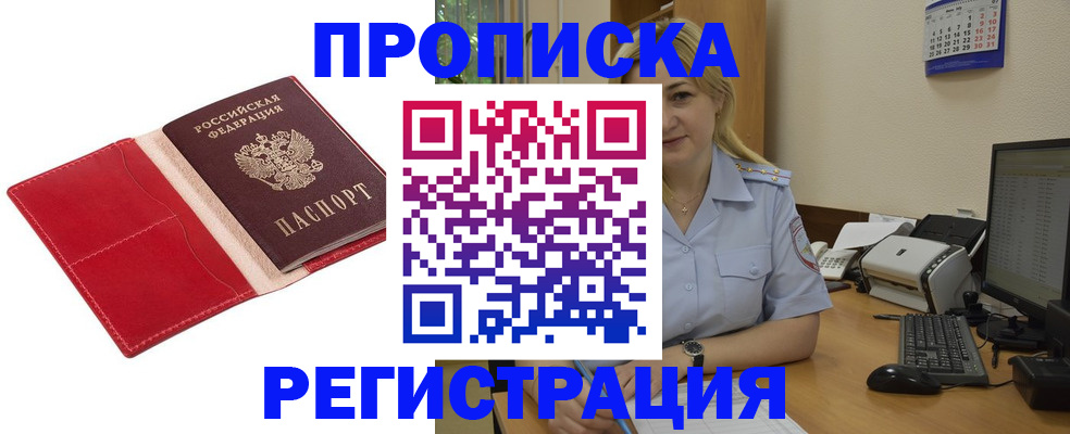 прописка в Кингисеппе